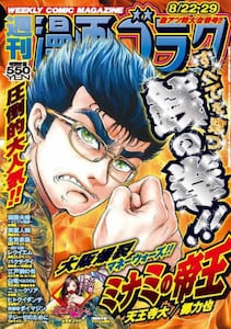 漫画ゴラク2025年8月29日号雑誌 ： オンライン書店e-hon