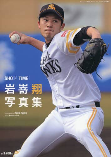 岩嵜　翔写真集