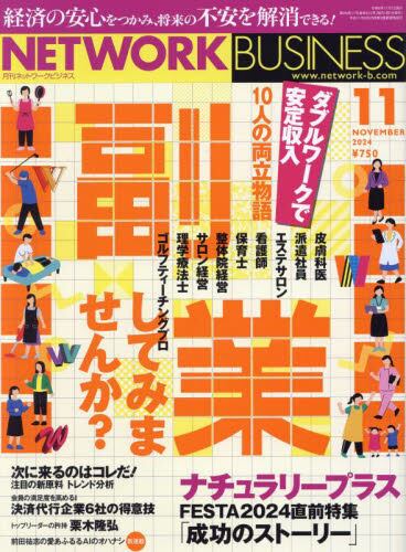 日経NETWORK 日経ネットワーク 続き 2024年11月号 日経NETWORK 日経ネットワーク 続き 2024年11月号