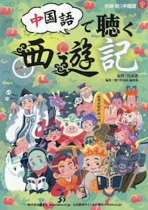 別冊聴く中国語87 魏じいさんの中国歴史人物わくわく百科 別冊聴く中国語87 魏じいさんの中国歴史人物わくわく百科 Amazon