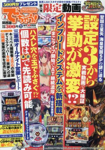 でちゃう 東海エリア版別冊２０１９年３月号雑誌 オンライン書店e Hon