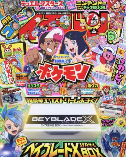 合体コロコロコミック2024年6月号　全付録付き　20冊 合体コロコロコミック2024年6月号全付録付き20冊