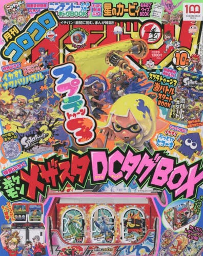 冬の感謝セール コロコロイチバン！2022年10月号雑誌 オンライン書店e-hon ： 少年漫画