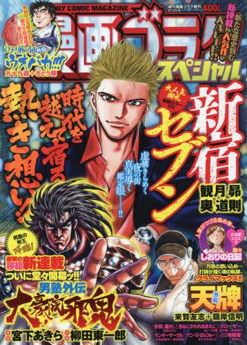 週刊漫画ゴラク増刊２０１９年６月号雑誌 オンライン書店e Hon