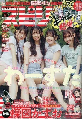 ビッグコミックスピリッツ2025年4月7日号雑誌