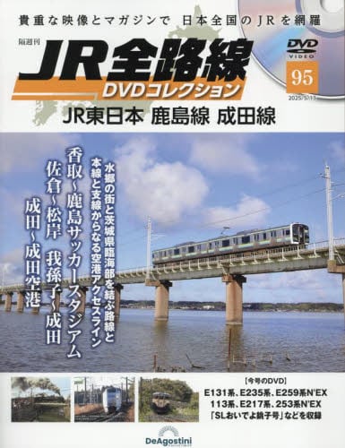 JR全路線DVD全国版2025年5月13日号雑誌
