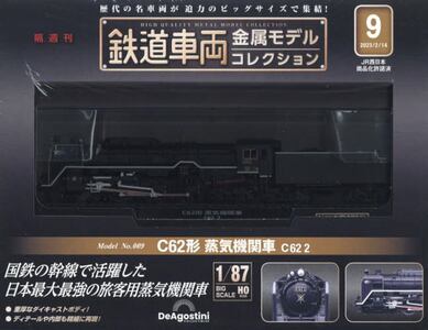 鉄道車両金属モデルコレクション全国版2023年2月14日号 鉄道車両金属モデルコレクション全国版2023年2月14日号 鉄道車両