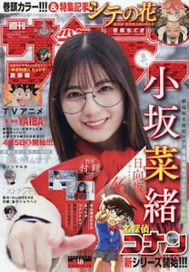 週刊少年サンデー2025年4月16日号雑誌 ： オンライン書店