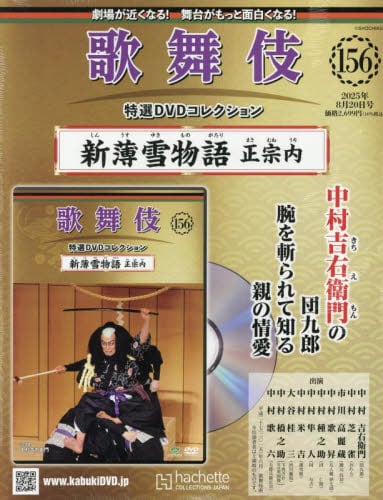 歌舞伎　アシェット　１〜63号セット　歌舞伎 DVD コレクション SHOCHIKU STORE | 松竹ストア歌舞伎特選DVDコレクション 135号