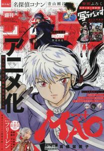 大判 たま 1991 カレンダー 小学館 週刊少年サンデー 小学館 - 週刊少年サンデー 1997年40号※犬夜叉 巻頭※からくり