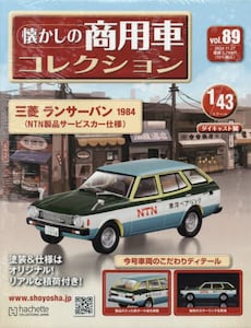 懐かしの商用車コレクション2024年11月27日号雑誌 懐かしの商用車コレクション2024年11月27日号雑誌