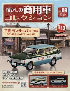 懐かしの商用車コレクション２０２４年１１月２７日号雑誌 ： オンライン書店e-hon