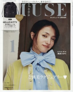 otona MUSE増刊2026年1月号雑誌 ： オンライン書店e-hon