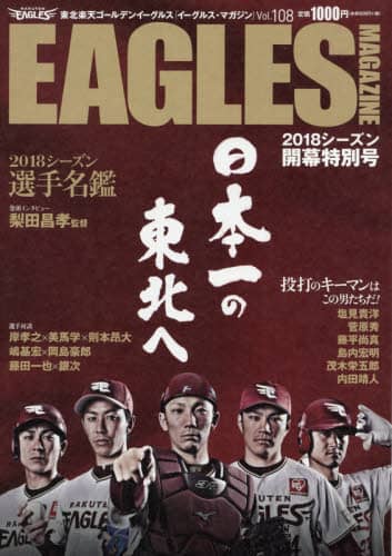 ＥＡＧＬＥＳ　ＭＡＧＡＺＩＮＥ　２０１８年４月号