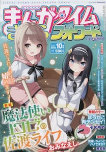 まんがタイムきららフォワード 2018年3月号 (発売日2018年01月24
