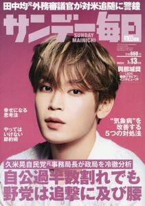 サンデー毎日2025年7月13日号雑誌 ： オンライン書店e-hon