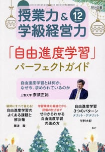 授業力＆学級経営力2024年12月号雑誌 ： オンライン書店e-hon