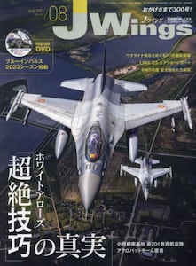 月刊ウイングス　WINGS 36冊 月刊ウイングス WINGS 36冊（マガジン 舵オンライン │ 船遊びの