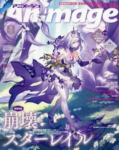 全国送料無料・イイ店 Animage アニメージュ2025年5月号雑誌 アニメ