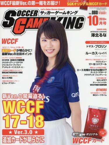 サッカーゲームキング２０１８年１０月号雑誌 オンライン書店e Hon