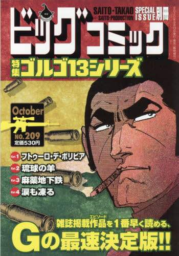 ビッグコミック増刊 ２０２０年１０月号 雑誌 単冊購入 Ocs Family Link Service