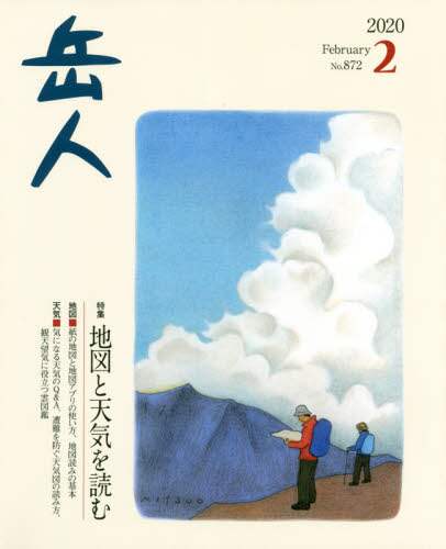 岳人２０２０年２月号雑誌 オンライン書店e Hon