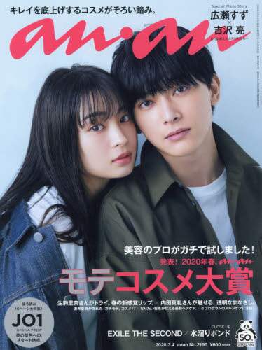 雑誌 ａｎａｎ アンアン ２０２０年３月４日号