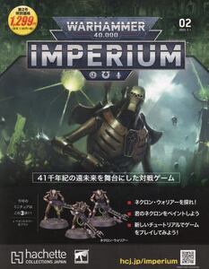 ウォーハンマー４００００インぺリウム２０２３年２月１日号雑誌 
