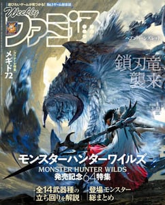 週刊ファミ通2025年3月13日号雑誌 ： オンライン書店e-hon