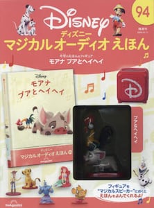 【 aroma  】ディズニーマジカルオーディオえほん　11冊 ディズニー マジカル オーディオ えほん 第11号