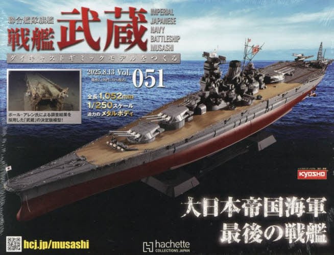日本戦艦武蔵　絶版希少激レア　送料込みに変更！ 日本戦艦武蔵 絶版希少激レア 送料込みに変更！ - メルカリ
