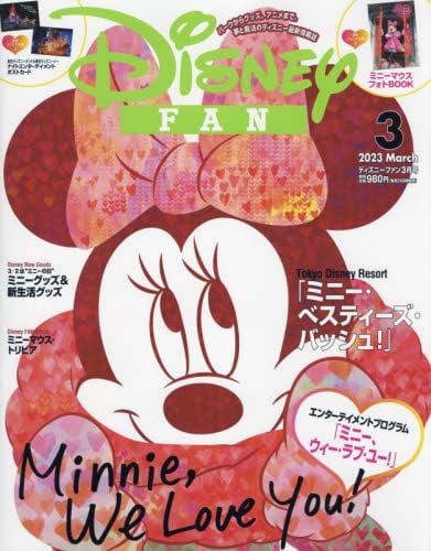 ディズニーファン2023年3月号雑誌 ： オンライン書店e-hon