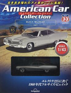 アメリカンカーコレクション全国版2022年12月20日号雑誌