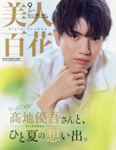 叙景叙情 美文大成 春花山人 著 立川文明堂 大正8年発行初版 美人百花増刊2025年9月号雑誌 ： オンライン書店e-hon