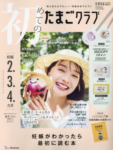 ②たまごクラブ2017.6 ②たまごクラブ2017.6 反らそ