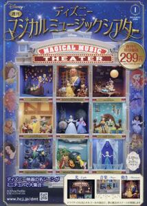 最大の割引 ディズニーマジカルミュージックシアター2023年9月6日号 その他