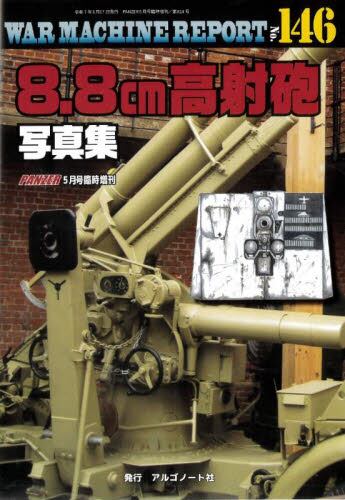 PANZER増刊2025年5月号雑誌 : オンライン書店e-hon PANZER増刊2025年5月号雑誌 : オンライン書店e-hon