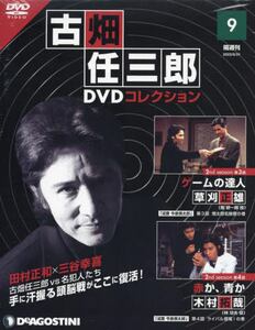 古畑任三郎DVDコレクション全国版2022年5月31日号雑誌
